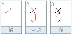 反的笔顺组词，反的笔顺笔画