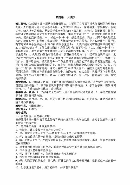 火烧云教案设计优秀教案，火烧云教案及教学反思