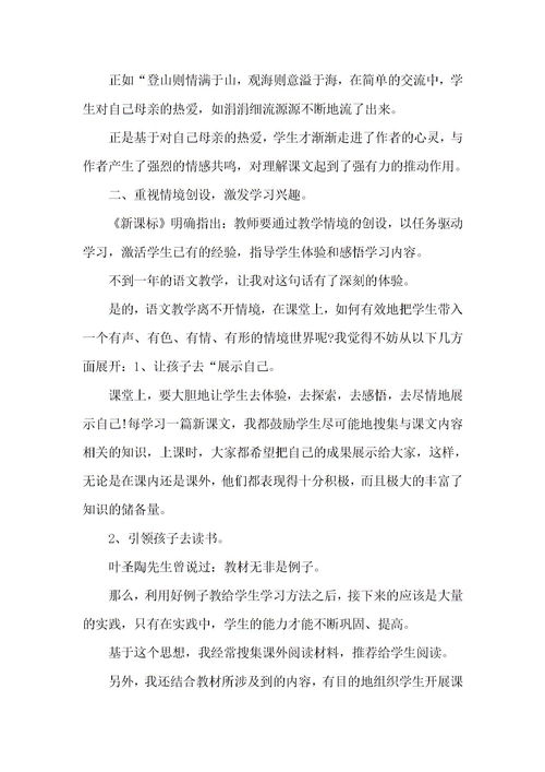 六年级语文教学反思20篇简短，部编版六年级语文教学反思