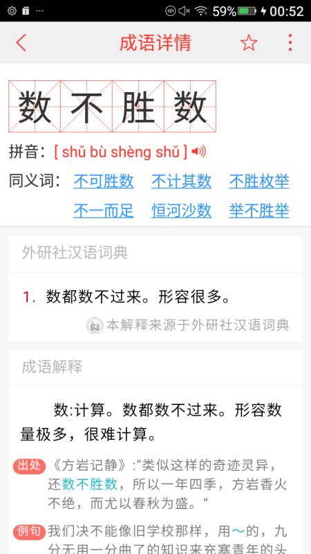 表示数量很多的词语有什么