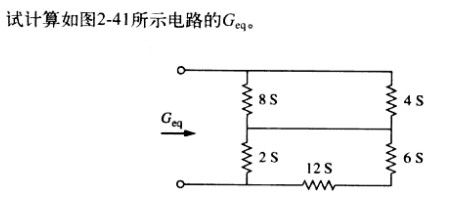 电导公式