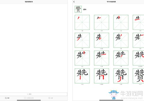 教笔顺笔画，室笔顺笔画