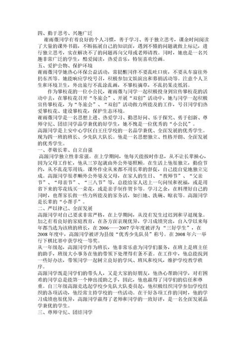 企业安全员先进事迹材料