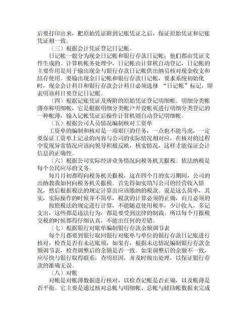 大学会计专业实习周记300字