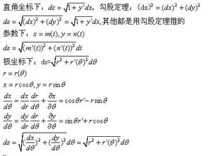 弧微分公式的推导过程，极坐标下的弧微分公式