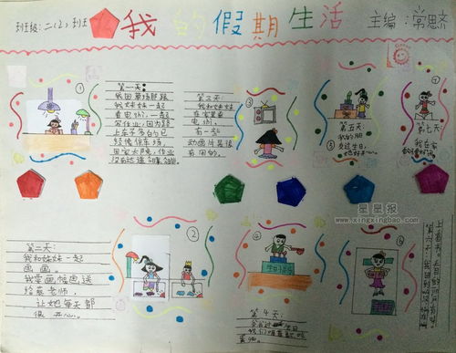 2021暑假手抄报简单_假期手抄报简单漂亮