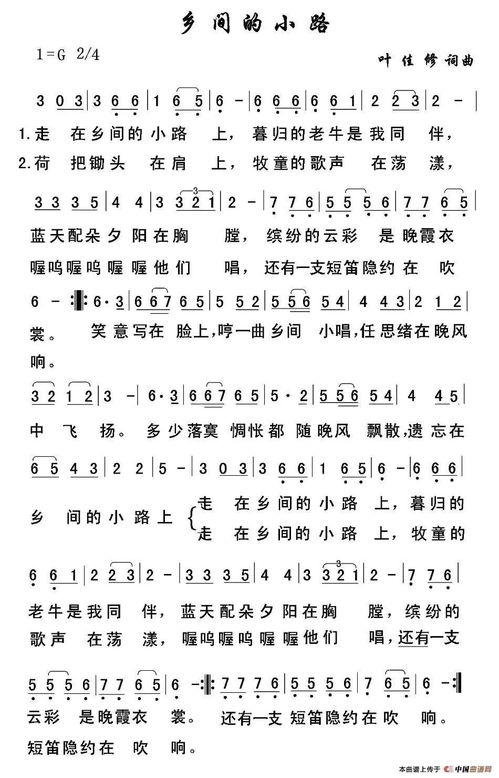 走在乡间的小路上简谱教唱，走在乡间的小路上简谱教唱视频