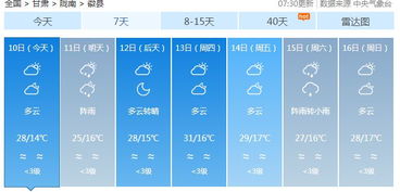 怎样查30天天气情况