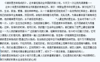 钢铁是怎样炼成的心得体会300字，钢铁是怎样炼成的心得体会200字