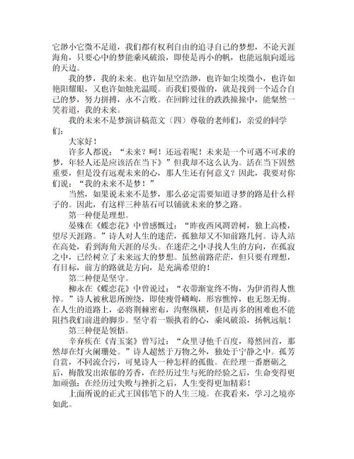 我的未来不是梦作文800字，我的未来不是梦作文记叙文