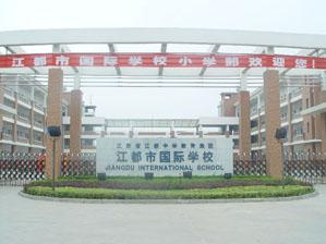 江都市国际学校美术老师王，江都市国际学校 陈俊老师