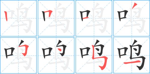 “鸣”字有多少笔画?