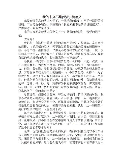 我的未来不是梦作文600字