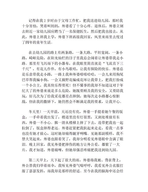 亲情话题作文400字