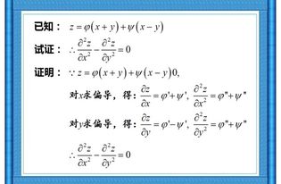 二阶连续偏导数的求法