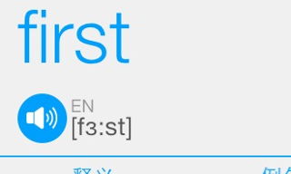 first怎么读英语，first怎么读音发音 音标