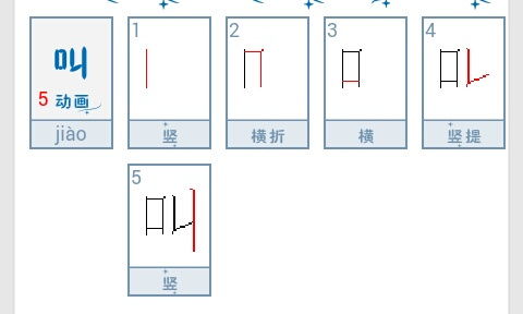 鸣的笔顺笔画，吗的笔顺和拼音