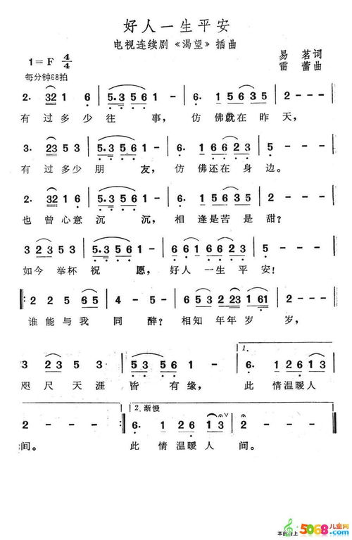 求植物大战僵尸的背景音乐简谱 简谱 好人一生平安 活雷锋