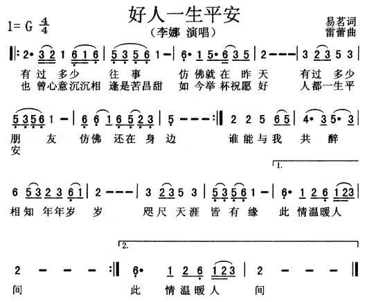 好人一生平安简谱歌谱原版，好人一生平安简谱歌谱图片