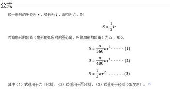 扇形的体积公式 扇形的体积公式是什么