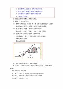 《记金华的双龙洞》第二课时教学设计