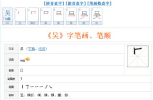 康熙字典吴字几画，吴字几画多少笔画啊