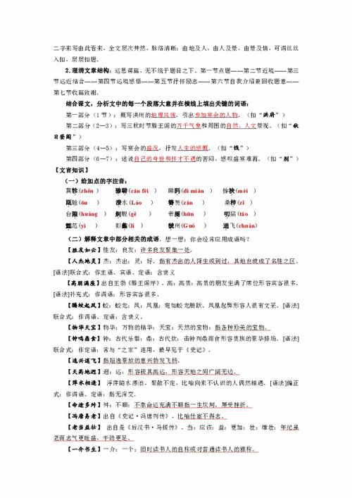 滕王阁序教案 全国一等奖，滕王阁序教案优秀课件