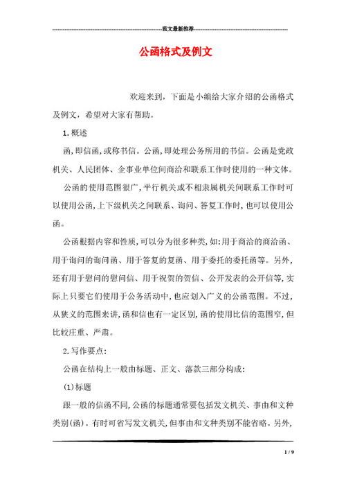 公文函的格式范文