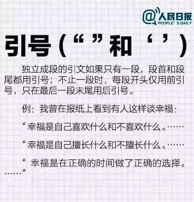 标点符号的正确用法图田字格，作文格标点符号的正确用法图