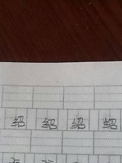 腻组词和拼音字