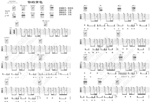 你的背包吉他谱e调，你的背包吉他谱指弹