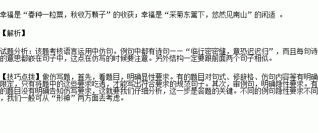 幸福是什么排比句古诗，幸福是什么排比句优美