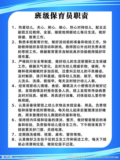 幼儿园保育员职责与工作细则，幼儿园保育员职责心得体会