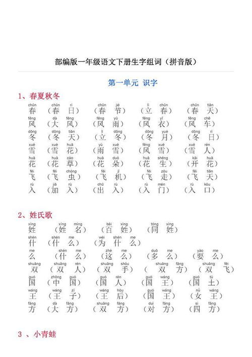 缝组词，缝组词多音字组