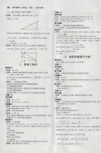 北师大版八年级下册数学课本第102页练习答案