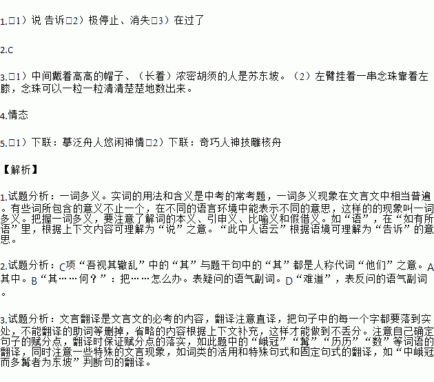 中峨冠而多髯者为东坡句式，中峨冠而多髯者为东坡断句