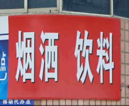 什么是错别字?