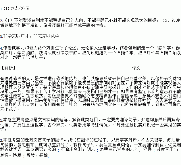 夫学须静也,才须学也,飞学无以广才,非志无以成学什么意思