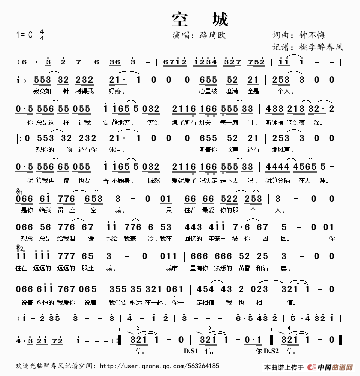 空城歌词宋亚轩，千年空城歌词