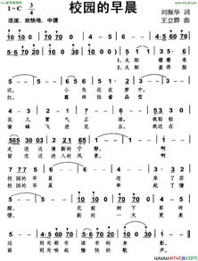 校园的早晨简谱完整版，校园的早晨简谱图片