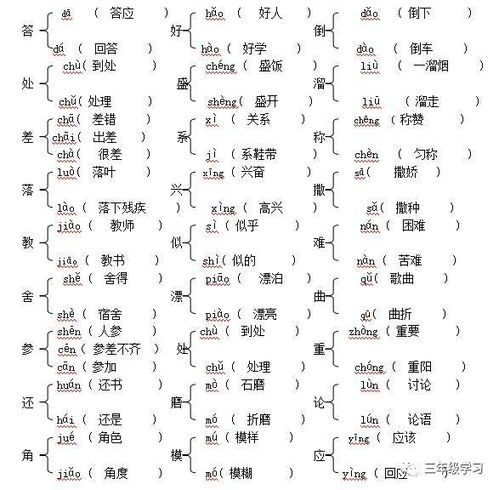 多音字和组词，多音字和变调字的区别