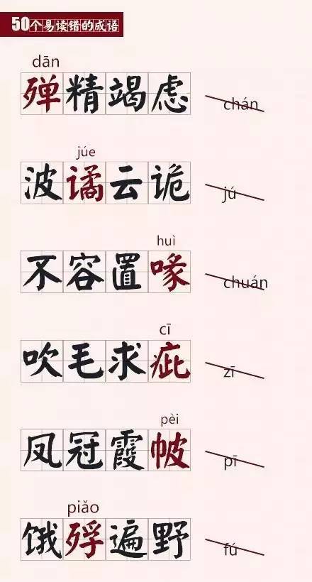 含"娟"字的成语有哪些?