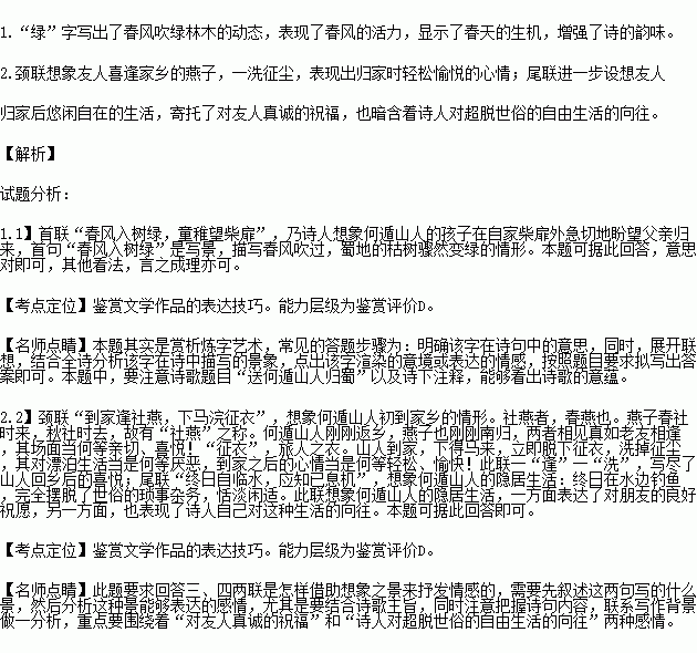 送何遁山人归蜀阅读答案，送何遁山人归蜀表达的情感