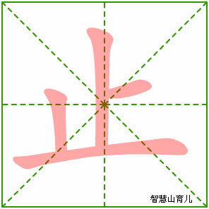 雪的笔顺怎么写笔画，远的笔顺怎么写的笔顺