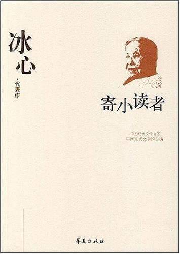 冰心的作品有哪些三年级下册，冰心的作品有哪些散文集