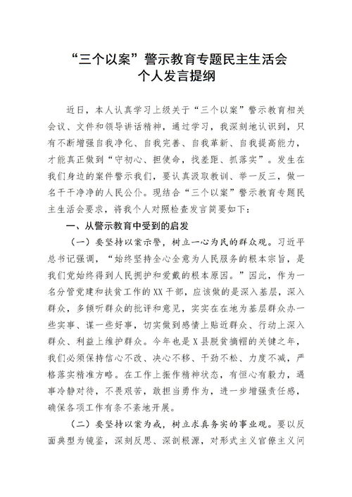 三个以案指的什么，三个以案是哪三个案件