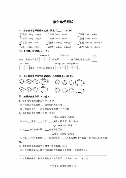 二年级上册语文单元测试卷