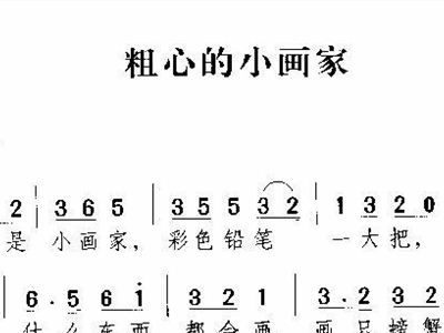 首儿童歌曲简谱是下面的旋律,这首歌叫什么名字?是《××小画家