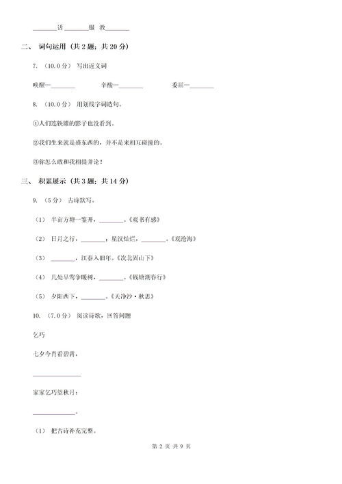 推字组词二年级，推字组词和拼音