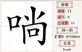 带口字旁的字有哪些?